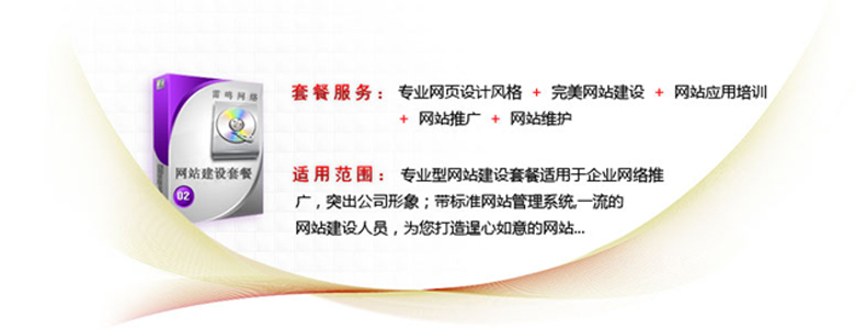 定制型網(wǎng)站建設(shè)套餐
