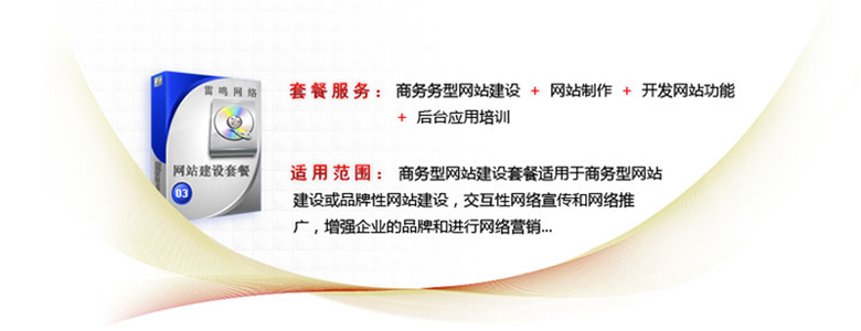 定制型網(wǎng)站建設(shè)套餐