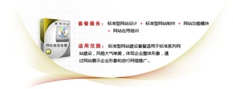 定制型網(wǎng)站建設(shè)套餐